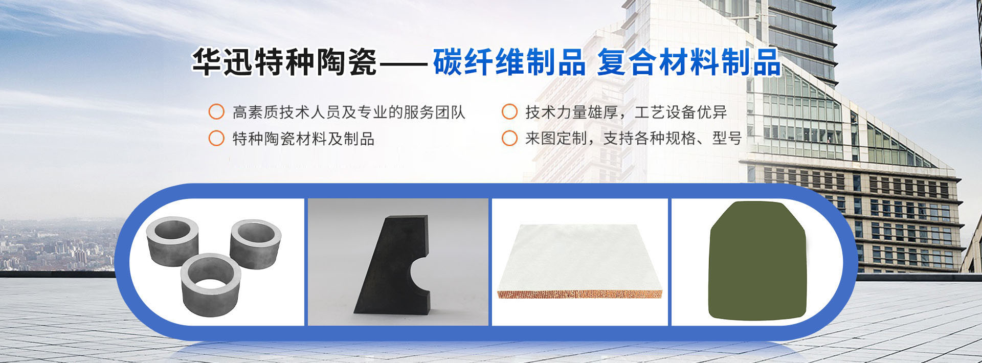 景德鎮華迅特種陶瓷有限公司